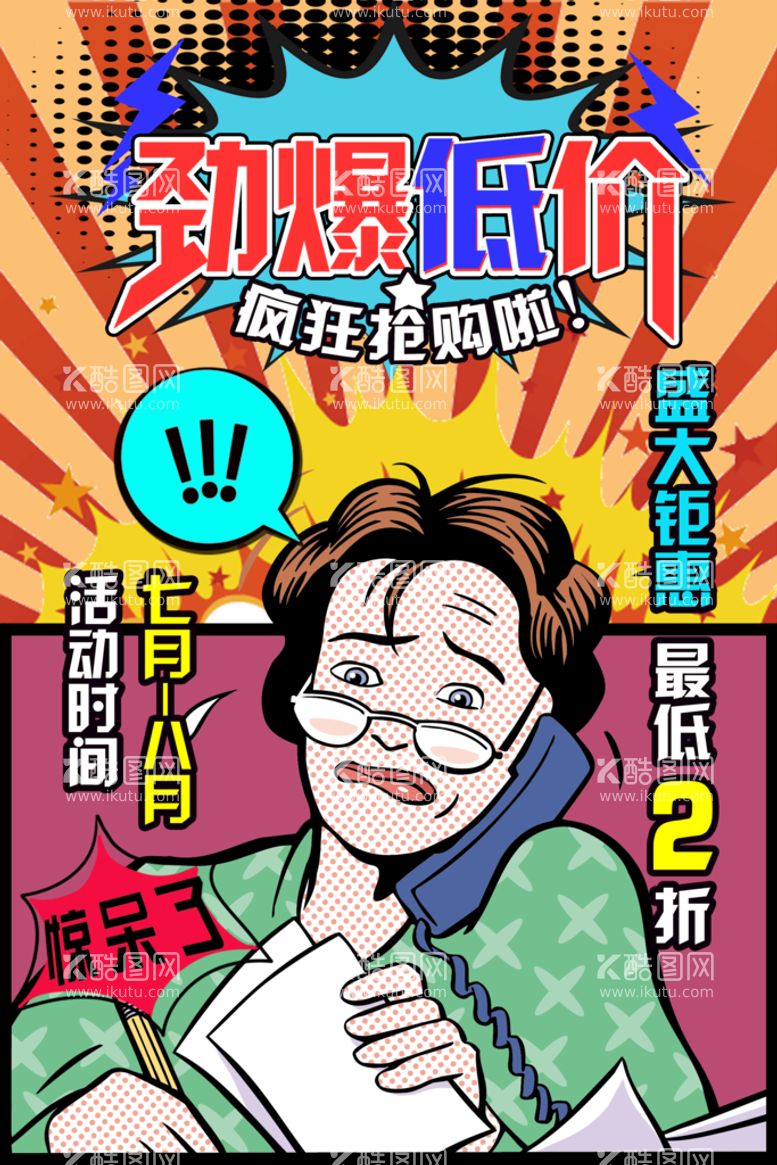 编号：58740309251624385496【酷图网】源文件下载-创意漫画