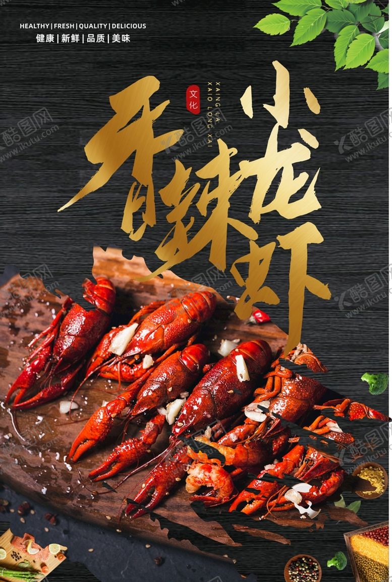 编号：81929612011641203280【酷图网】源文件下载-小龙虾  