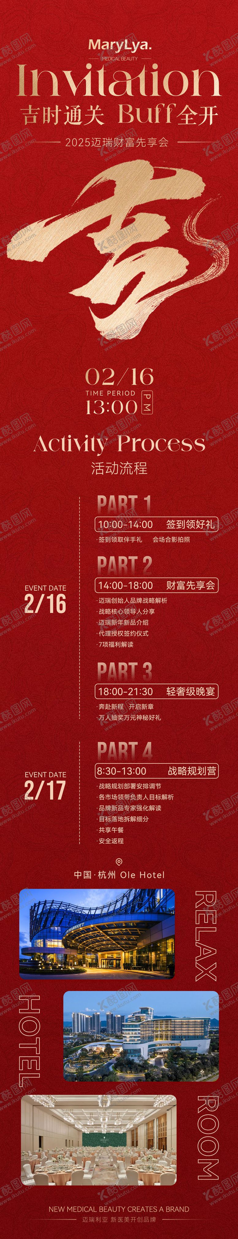 编号：23419802121048106273【酷图网】源文件下载-活动流程图