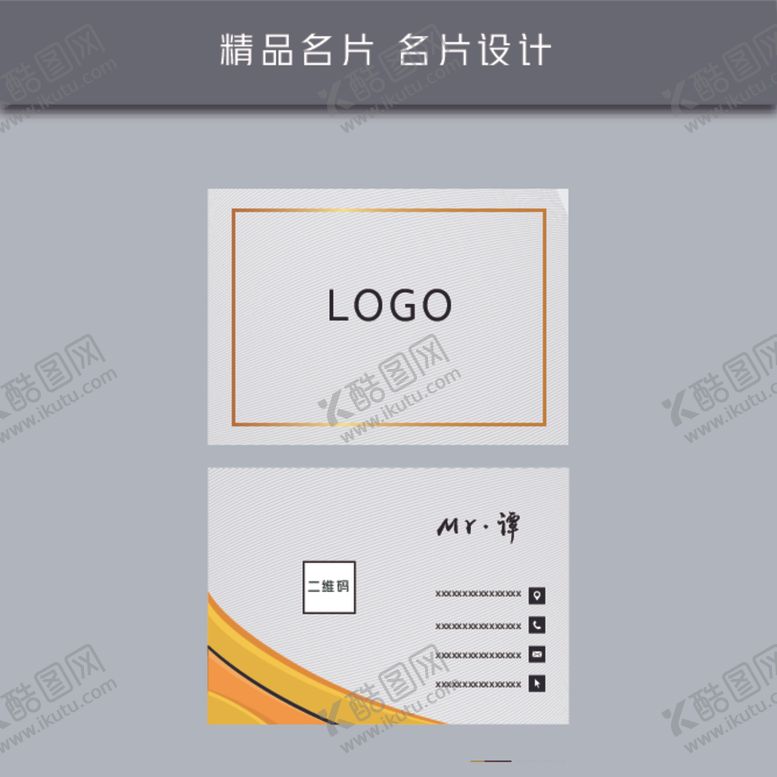 编号：25626905012252591533【酷图网】源文件下载-名片模板名片设计