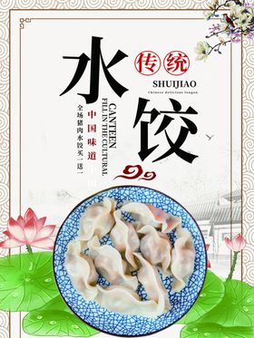 水饺