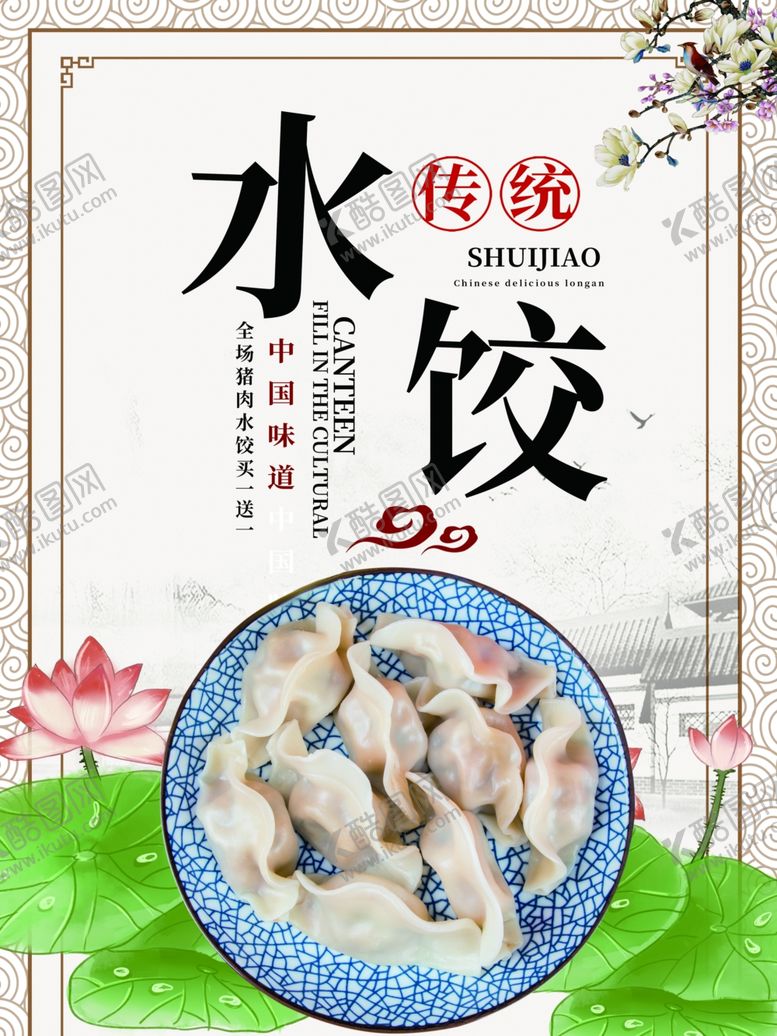 编号：47865509150030225740【酷图网】源文件下载-水饺