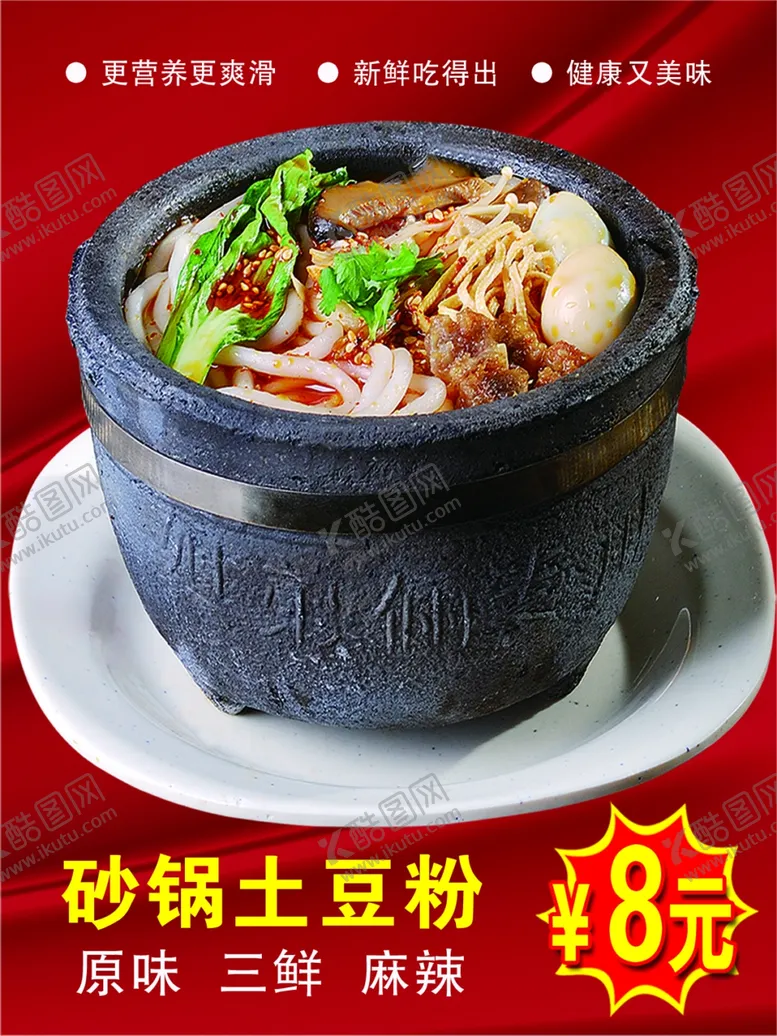 编号：34783404201123187385【酷图网】源文件下载-土豆粉