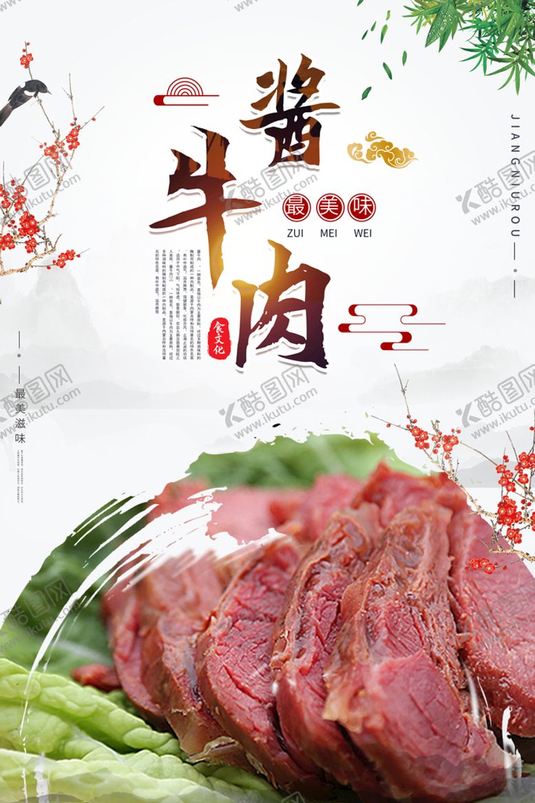 编号：17354609191622162865【酷图网】源文件下载-酱牛肉