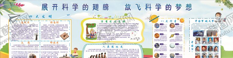 编号：26925209232113172072【酷图网】源文件下载-科普阅读展板