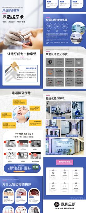 口腔拔牙详情页