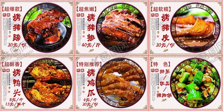 编号：69274804161704221429【酷图网】源文件下载-烤猪蹄海报