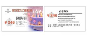 订车礼品券团购券