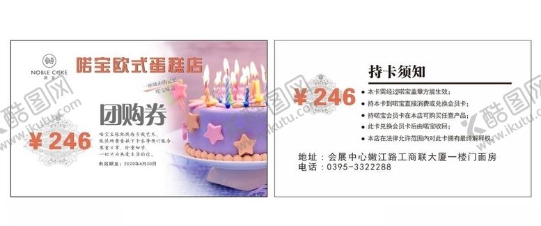 编号：38617210070901322442【酷图网】源文件下载-蛋糕团购券
