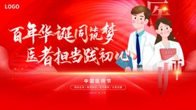 中国医师节