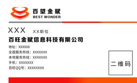 百望金赋logo百旺金赋名片