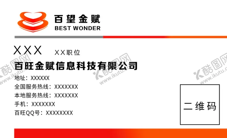 编号：99071505070042575186【酷图网】源文件下载-百望金赋logo百旺金赋名片