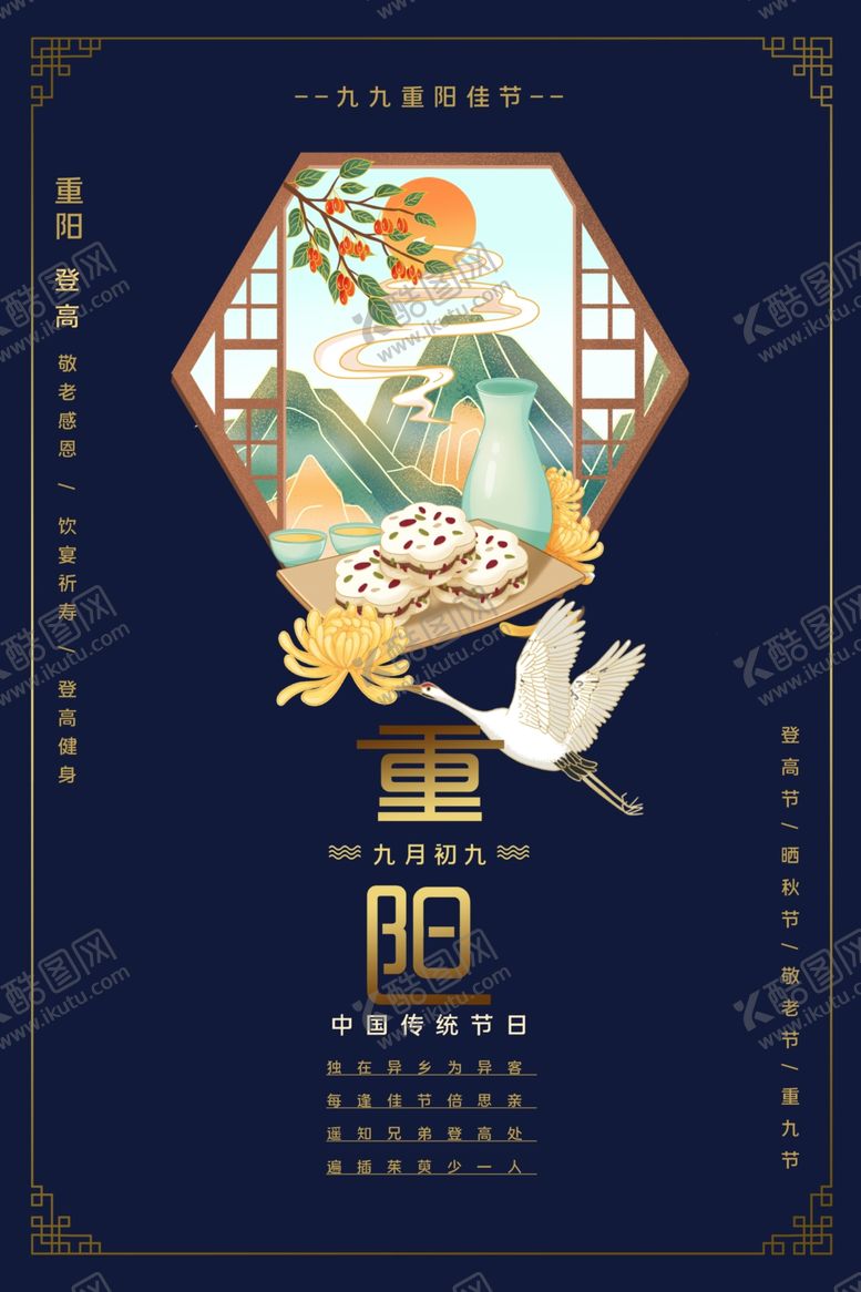 编号：81667209282257306972【酷图网】源文件下载-重阳节