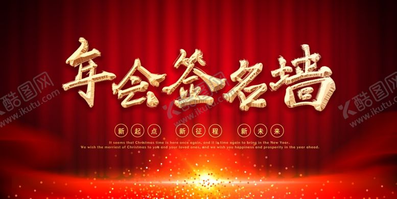 编号：31302805130050589666【酷图网】源文件下载-年会签到墙