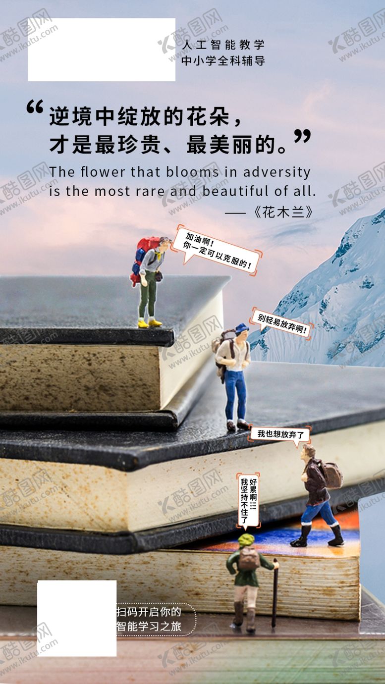 编号：80230909220013524185【酷图网】源文件下载-人物站在书本上