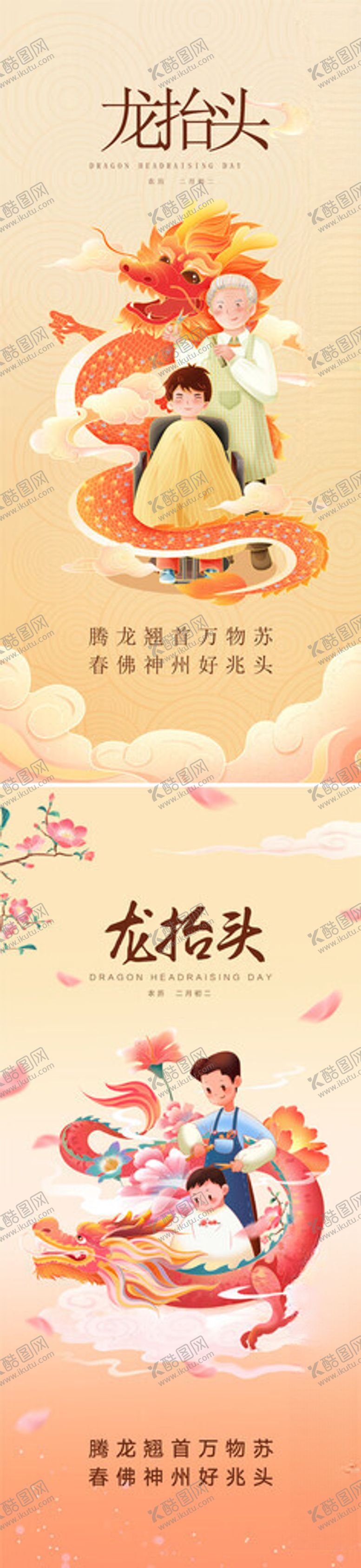 编号：44763404211835284888【酷图网】源文件下载-龙抬头