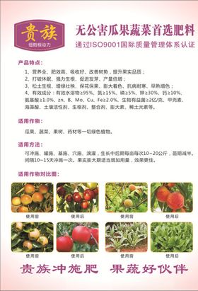 贵族肥料