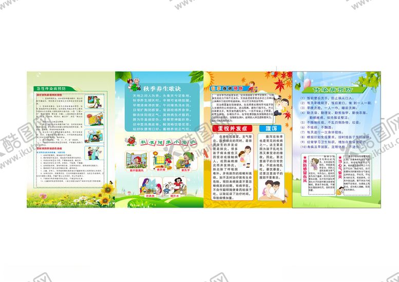 编号：14150904061744383199【酷图网】源文件下载-疾病预防知识