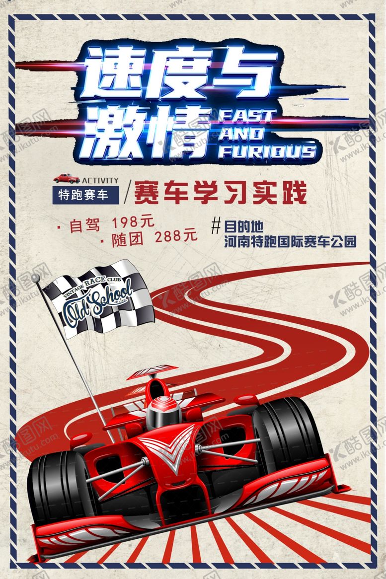 编号：59466712131313457621【酷图网】源文件下载-赛车