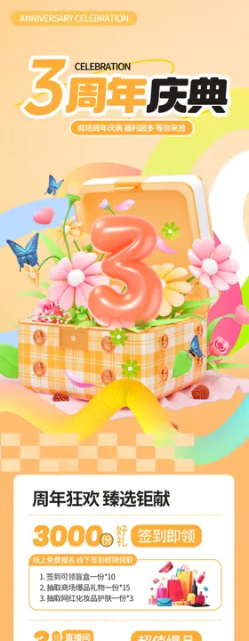 购物中心周年庆活动长图