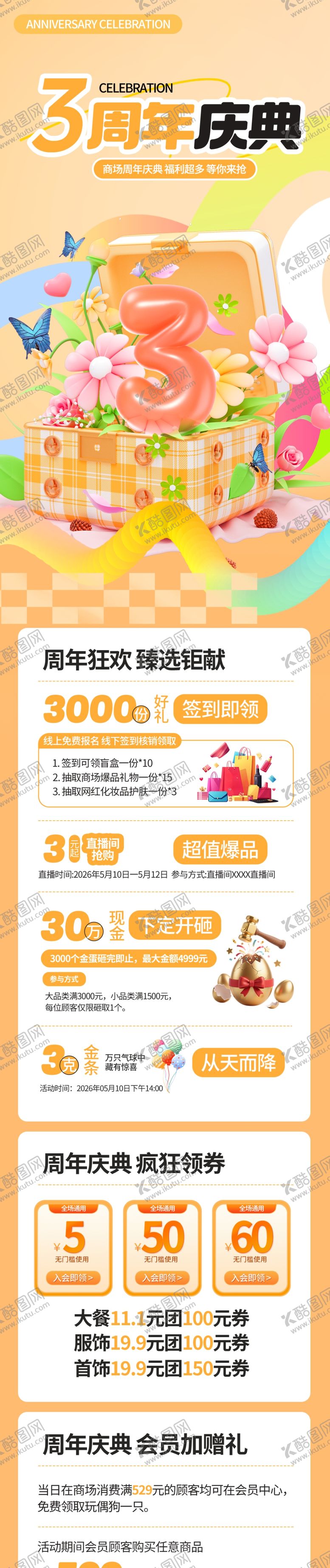 编号：76642904040352258671【酷图网】源文件下载-周年庆活动长图