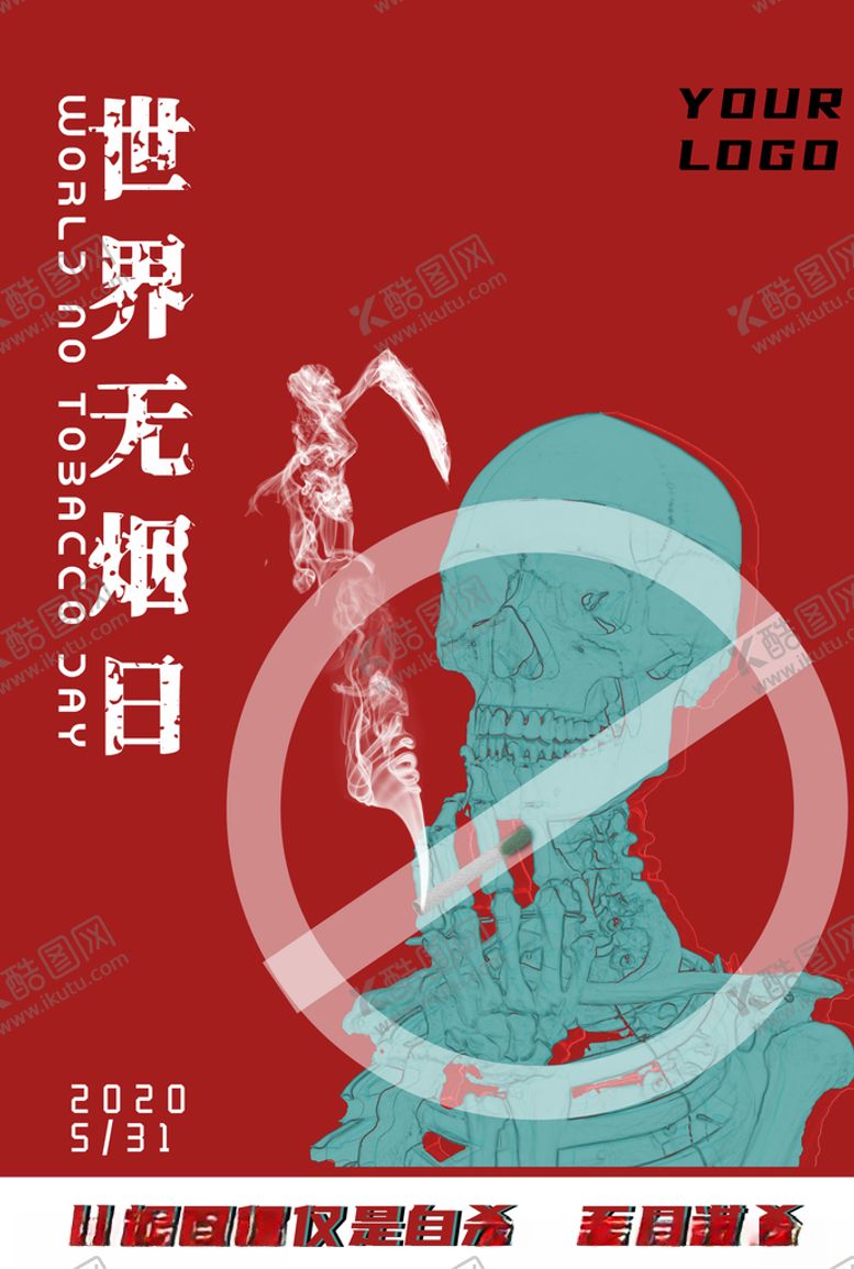 编号：75314507092206512971【酷图网】源文件下载-世界无烟日
