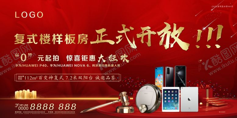 编号：76169507062303201499【酷图网】源文件下载-地产家电活动