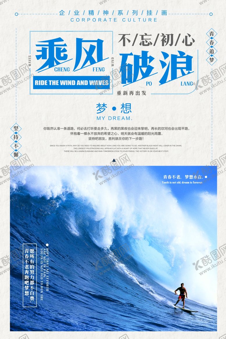 编号：42597010200211163290【酷图网】源文件下载-商务企业文化乘风破浪梦想海报