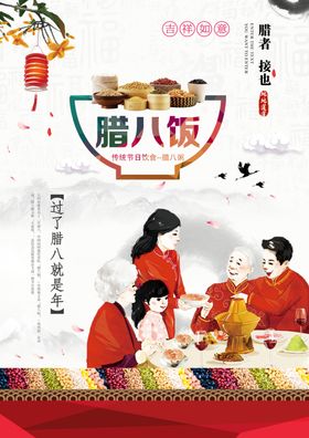 腊八节海报