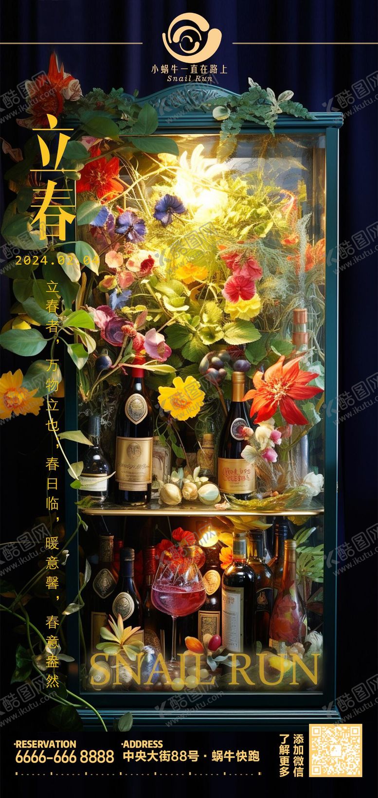 编号：52458501111953343163【酷图网】源文件下载-立春节气海报