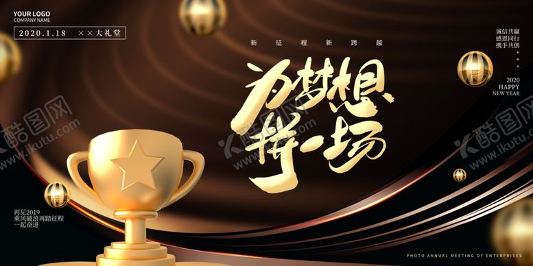 编号：36407810131219224593【酷图网】源文件下载-公司年会背景