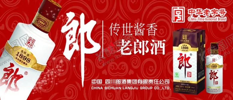 编号：32395306242246171024【酷图网】源文件下载-郎酒