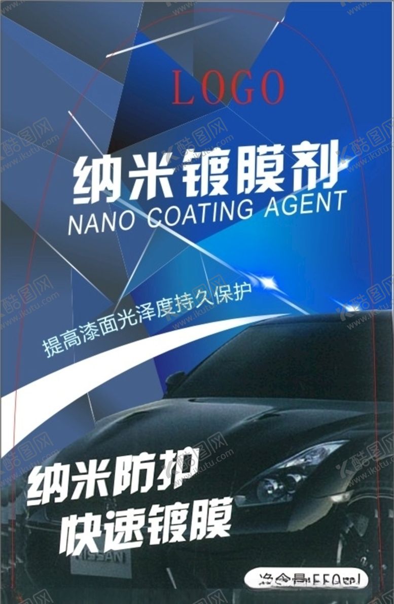 编号：30210006290755597081【酷图网】源文件下载-纳米镀膜剂