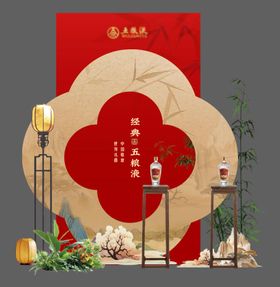五粮液白酒活动打卡中式美陈布置