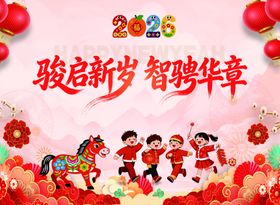2026新春儿童欢庆画面