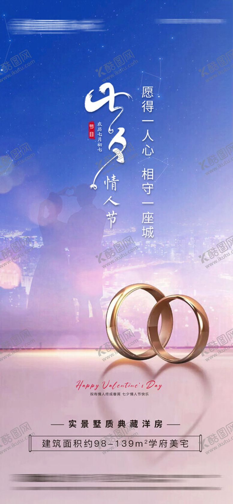 编号：22241702182315448957【酷图网】源文件下载-七夕情人节地产微信单图