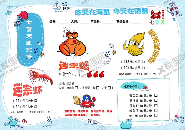 编号：31056810090959211794【酷图网】源文件下载-七蟹天海鲜菜单点菜