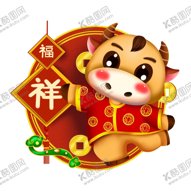 编号：21115105031115381286【酷图网】源文件下载-牛年形象