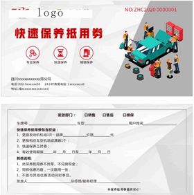保养抵用券