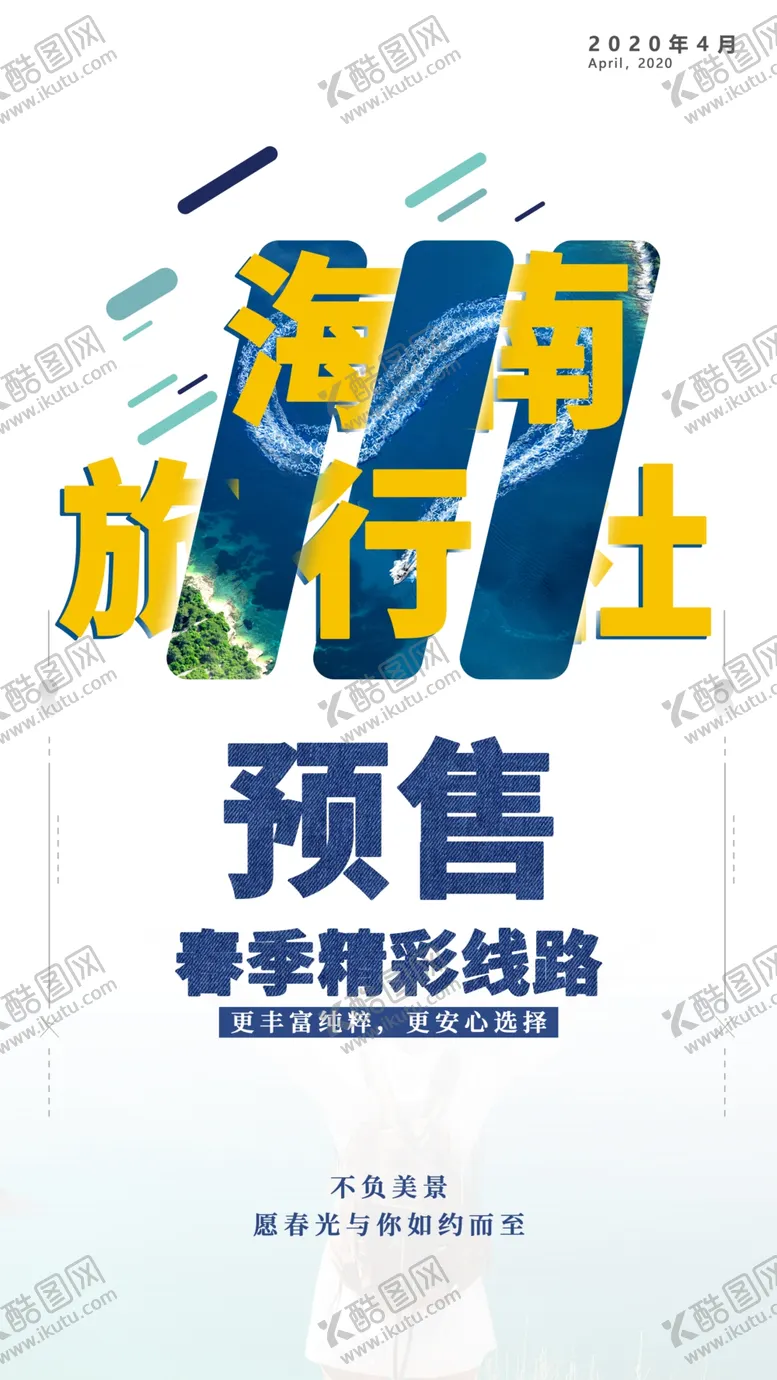 编号：73714004151200529026【酷图网】源文件下载-春季海报