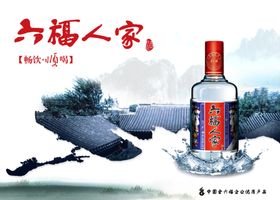 白酒海报设计