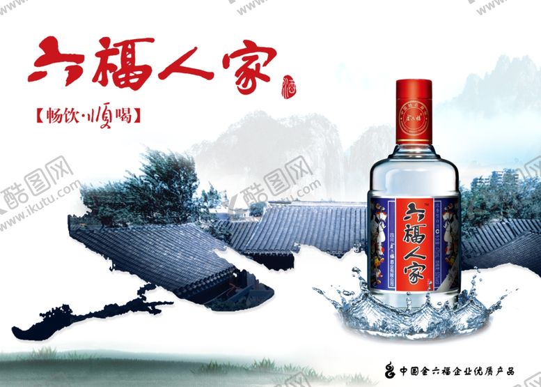 编号：83087310231904553123【酷图网】源文件下载-白酒海报设计
