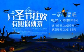 万圣节狂欢