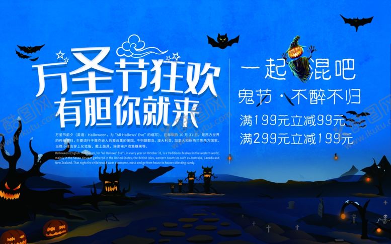 编号：21160306251525295292【酷图网】源文件下载-万圣节狂欢