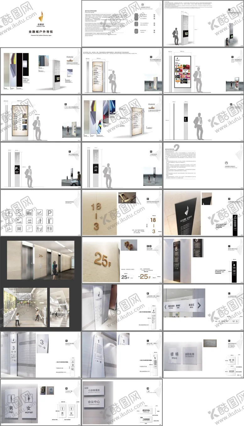 编号：86338604091737144982【酷图网】源文件下载-金融城商业广场导视设计方案