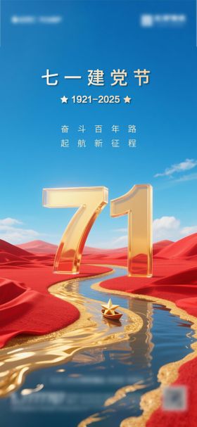 71建党节海报