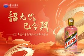 白酒活动海报