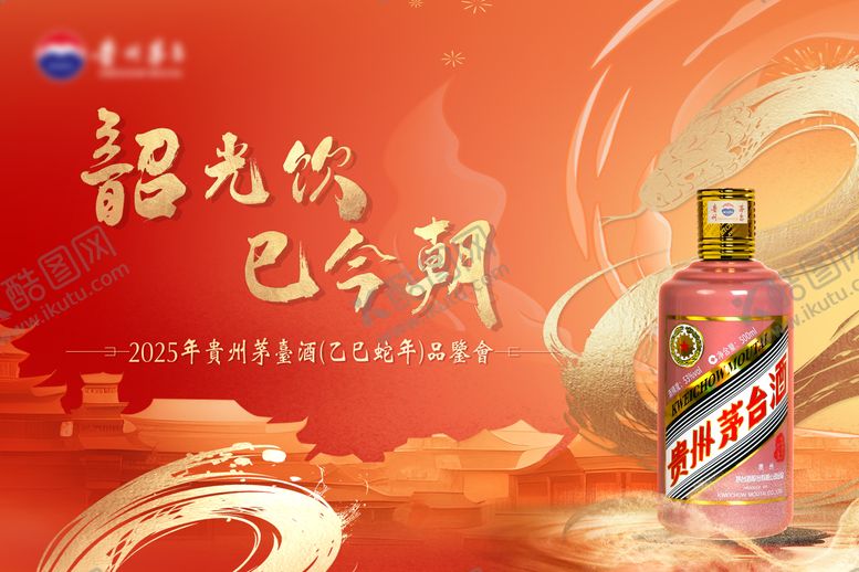 编号：70392606051504439406【酷图网】源文件下载-白酒活动海报