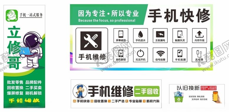 编号：55437211192303132960【酷图网】源文件下载-手机维修