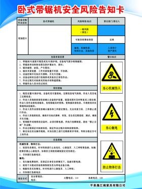 卧式带锯机安全风险告知牌